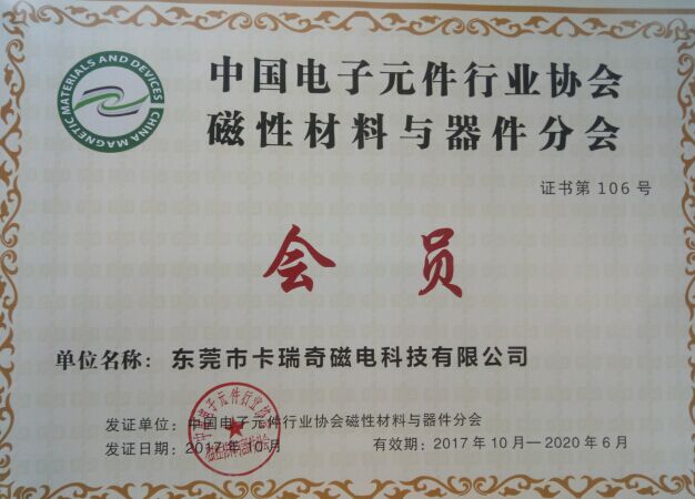 beat365在线唯一官网 beat365在线唯一官网磁性材料元器件会员