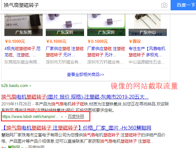 网页遭镜像 网页遭镜像