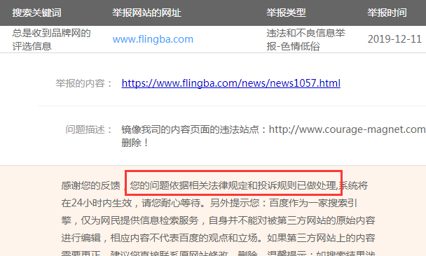 向百度投诉举报镜像的网址 向百度投诉举报镜像的网址