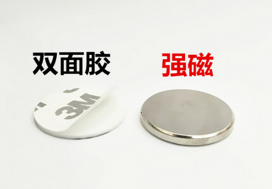 双面胶加磁铁 双面胶加磁铁