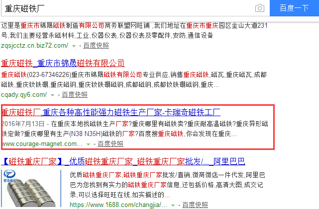 重庆磁铁厂关键词排名 地域关键词.png