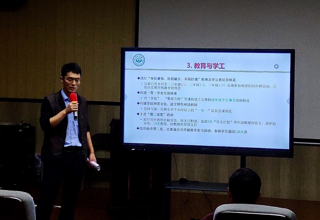 院长助理高平奇教授做《beat365在线唯一官网2019年度工作报告》