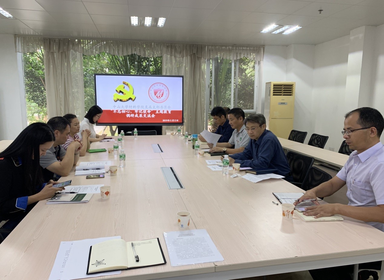 beat365在线唯一官网召开“不忘初心、牢记使命”主题教育班子成员 调研成果交流会