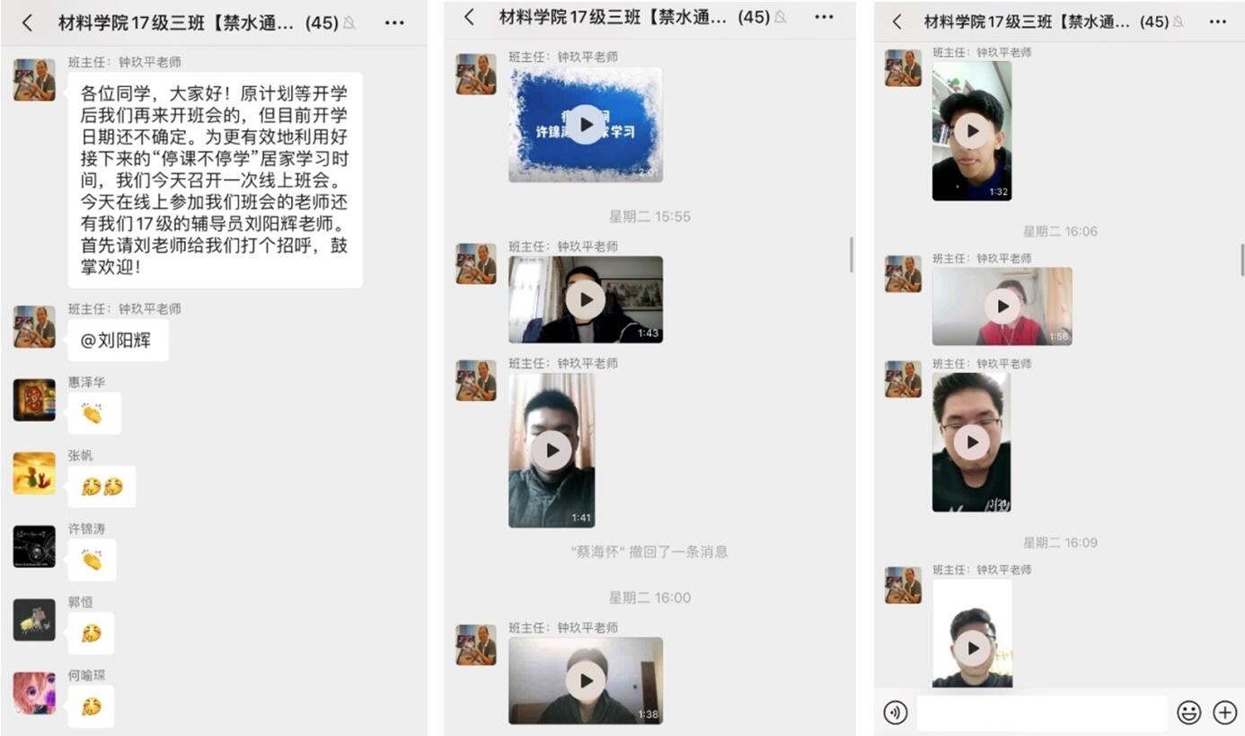 beat365在线唯一官网17级三班线上班会截图