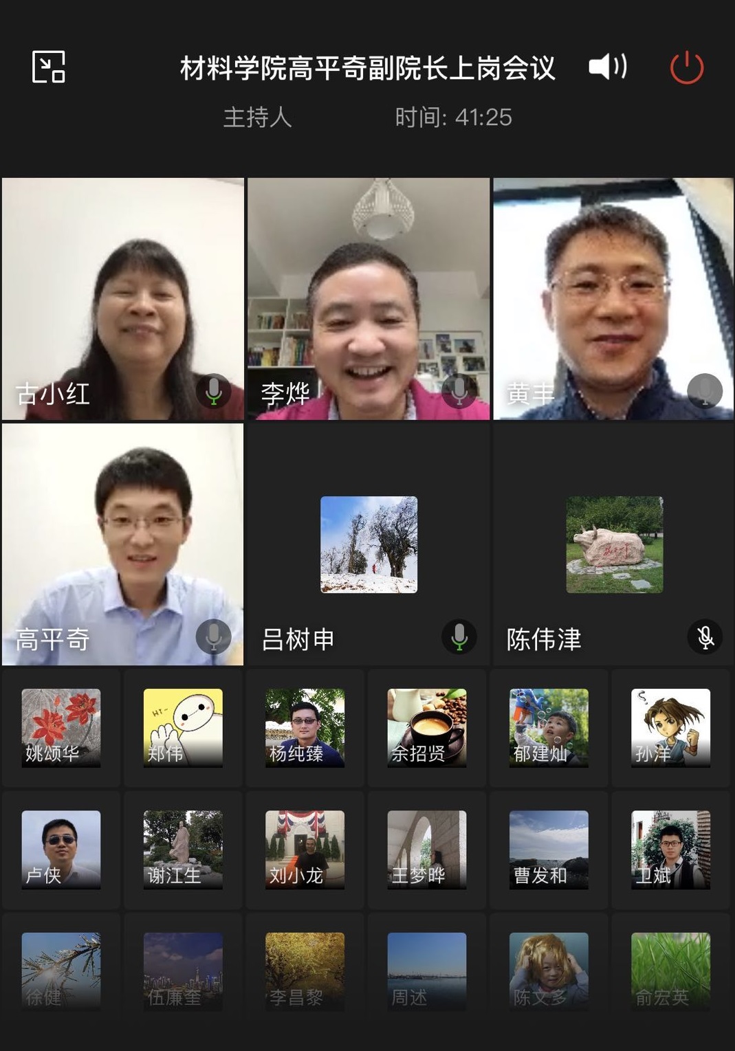 beat365在线唯一官网高平奇副院长正式上岗视频会议