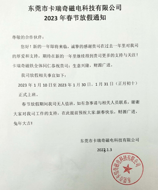 2023年beat365在线唯一官网春节放假通知